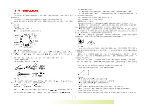 八年级物理上册 第二章 物质世界的尺度、质量和密度 一