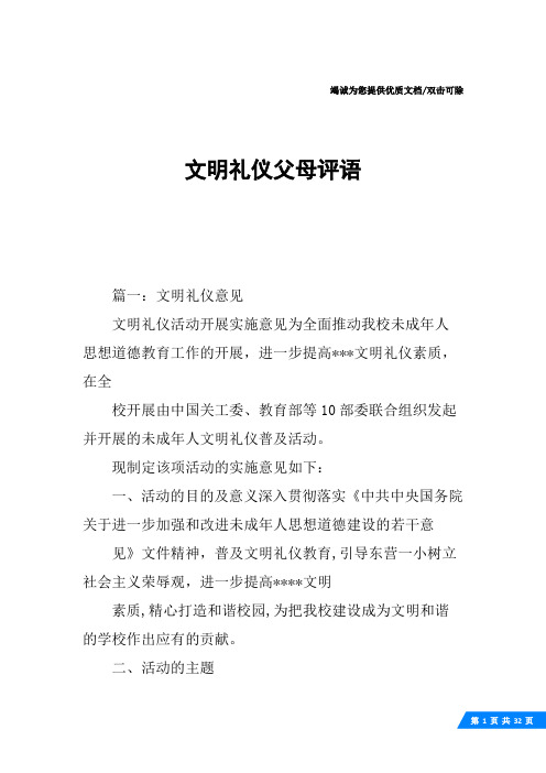 文明礼仪父母评语