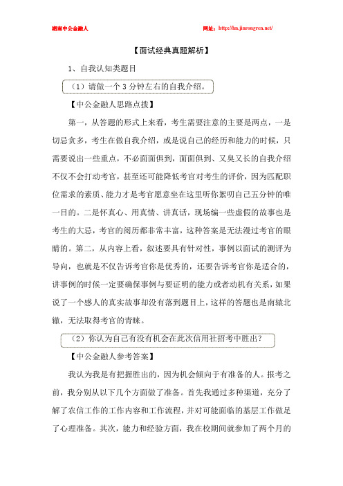 金融银行结构化经典面试题解析