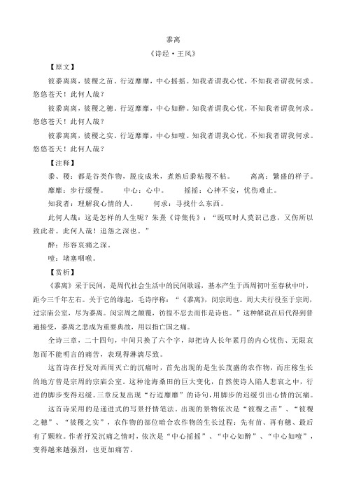 《黍离》赏析