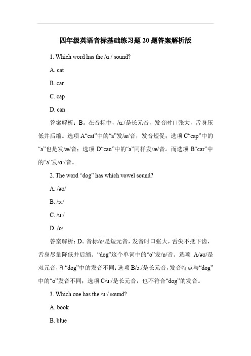 四年级英语音标基础练习题20题答案解析版