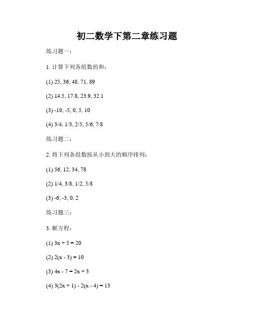 初二数学下第二章练习题