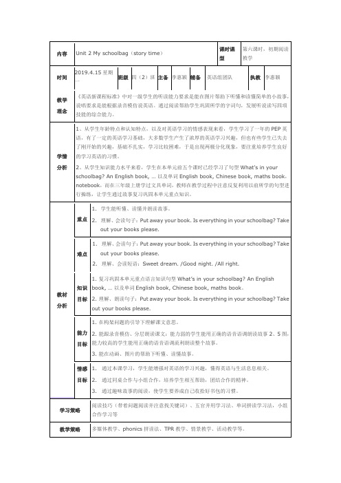 Unit 2 My schoolbag(story time)教学设计