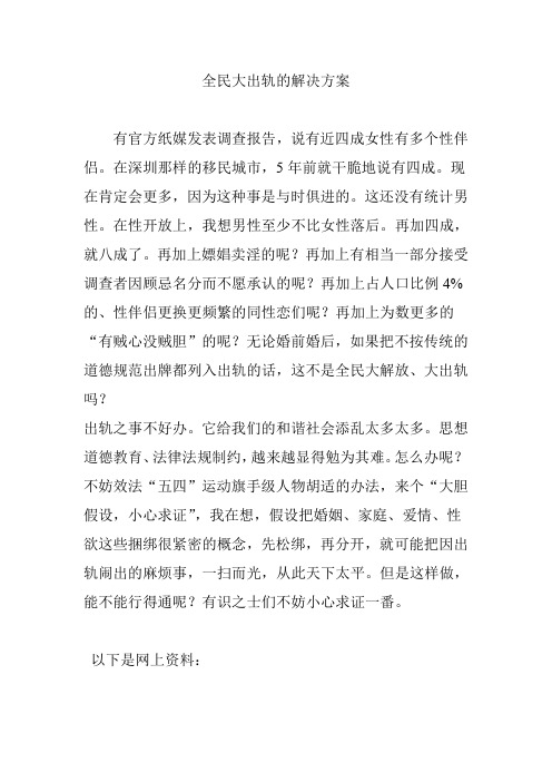 全民大出轨的解决方案