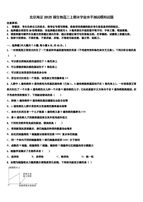 北京海淀2025届生物高三上期末学业水平测试模拟试题含解析