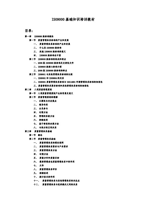 ISO9000基础知识培训教材
