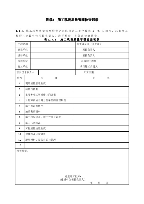 施工表格(市政工程)