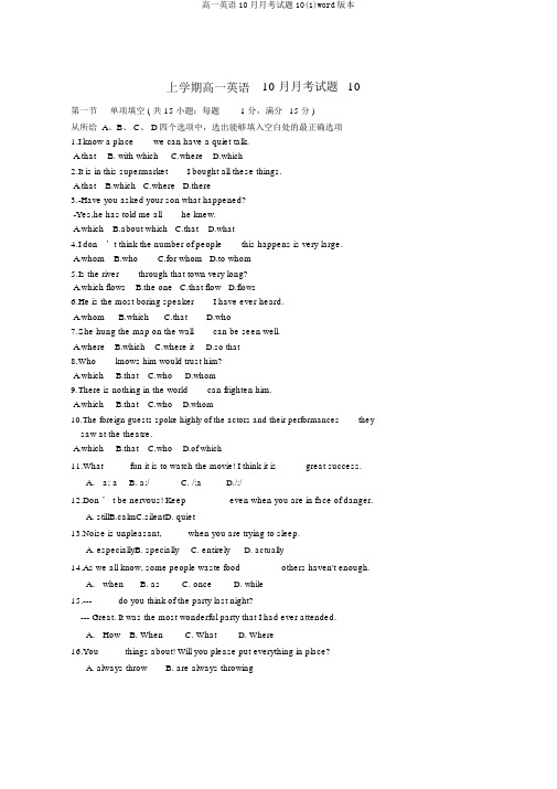 高一英语10月月考试题10(1)word版本