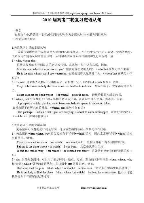 定语从句讲解以及练习附答案(英语)