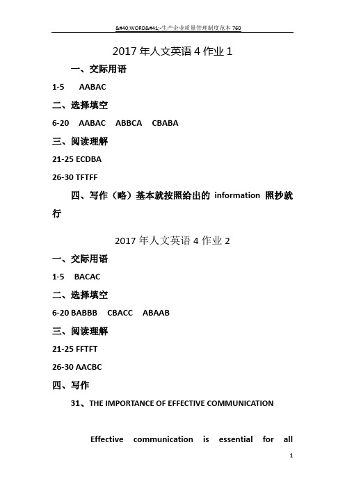 2017年电大人文英语4形成性考核册答案