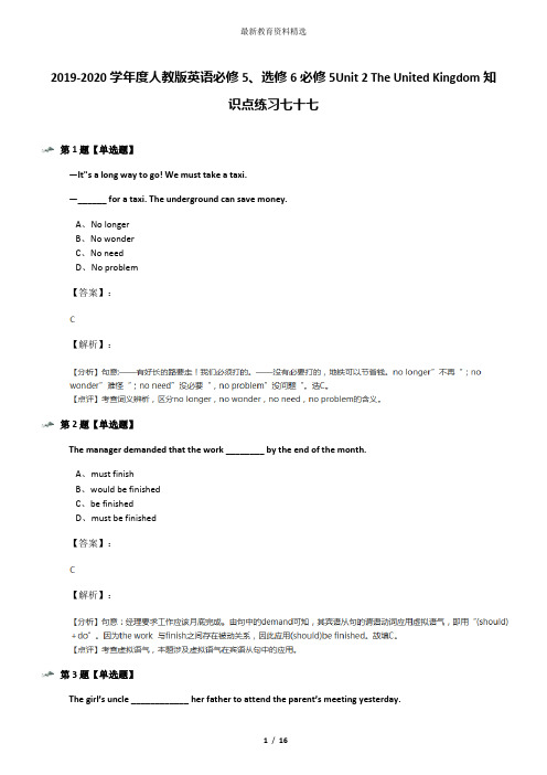 2019-2020学年度人教版英语必修5、选修6必修5Unit 2 The United Kingdom知识点练习七十七