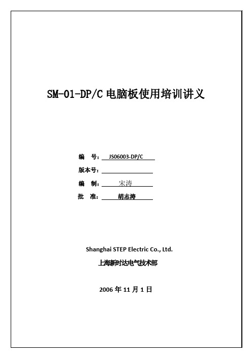 新时达SM-01-DPC调试资料