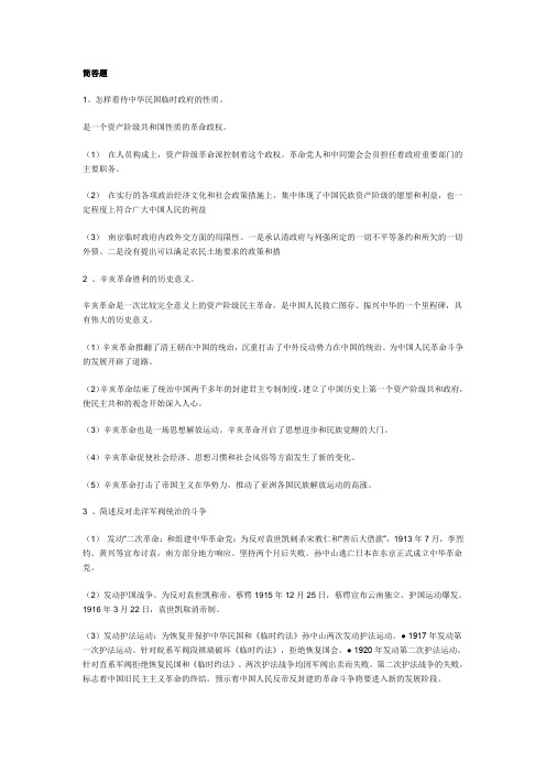 自考复习中国近代史简答题及论述题辛亥革命