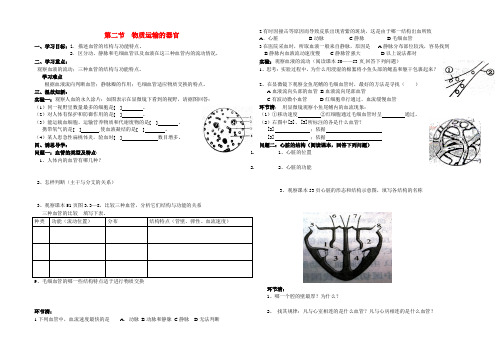 七年级生物第二节 物质运输的器官教案全国通用