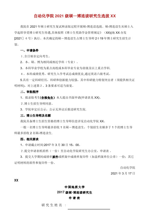 中国地质大学武汉机械与电子信息学院