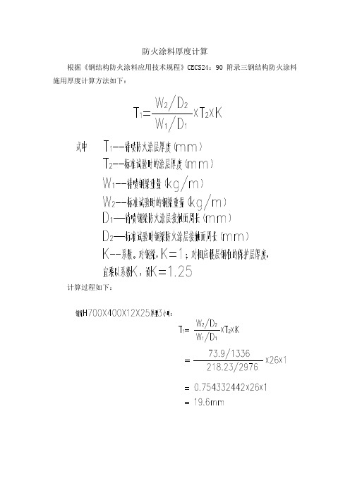 防火厚度计算