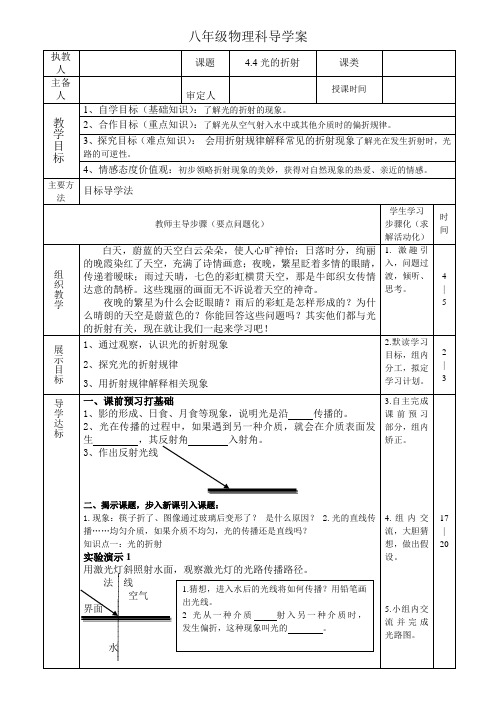八年级物理上第四章第4节光的折射导学案