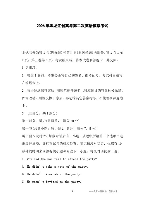 2006年黑龙江省高考第二次英语模拟考试_初中生