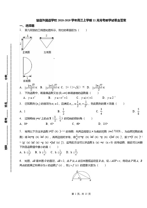 雄县外国语学校2018-2019学年高三上学期11月月考数学试卷含答案