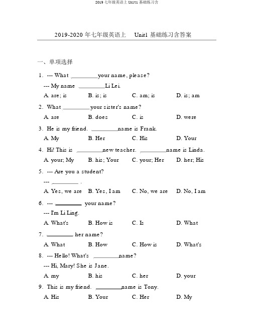 2019七年级英语上Unit1基础练习含