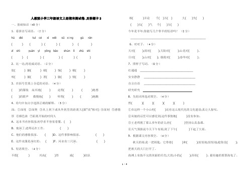 人教版小学三年级语文上册期末测试卷.及答题卡2