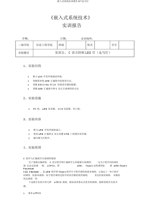 嵌入式系统实训报告5--走马灯