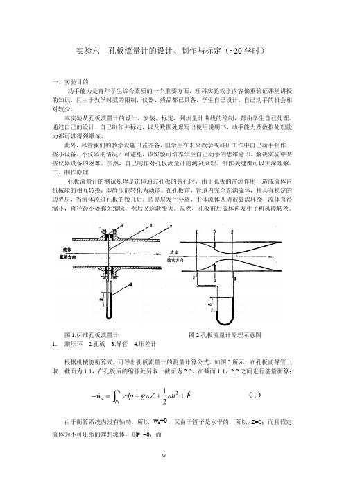 孔板流量计的设计制作与标定