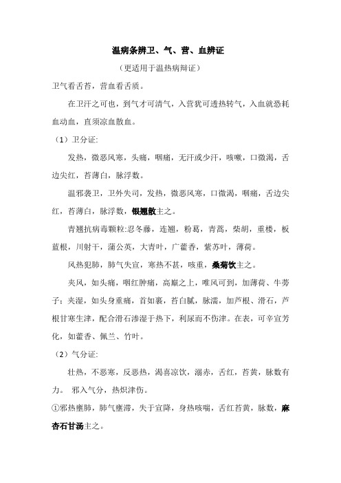 温病条辨卫气营血