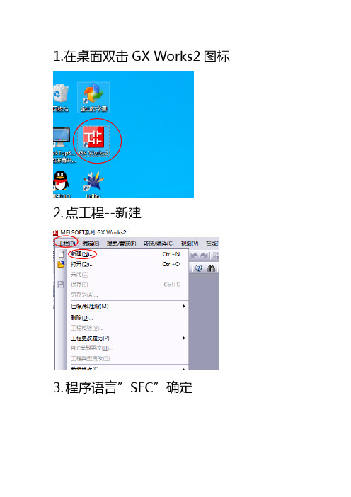GX Works2怎么编写SFC实例