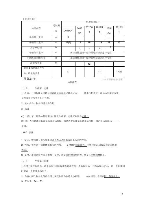 (浙江选考)高考物理一轮复习第3章牛顿运动定律第1讲牛顿第一定律牛顿第三定律学案