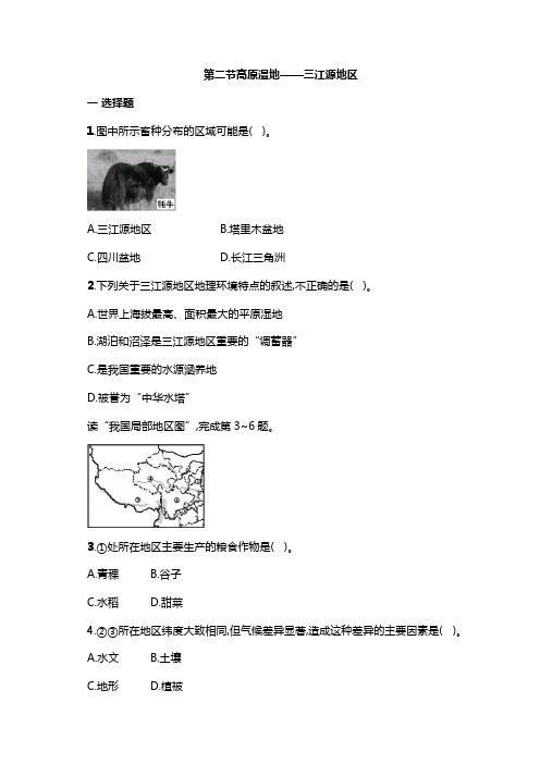 人教版地理八年级下册9.2《高原湿地——三江源地区》同步练(有答案)