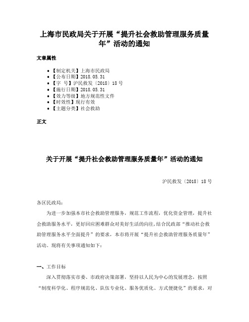 上海市民政局关于开展“提升社会救助管理服务质量年”活动的通知