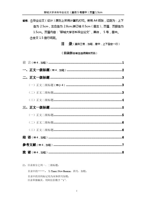 3.目录与正文(格式要求)