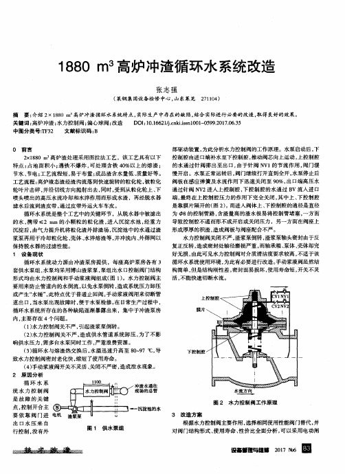 1880m3高炉冲渣循环水系统改造