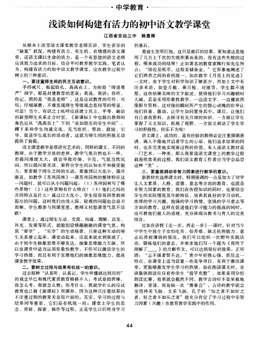 浅谈如何构建有活力的初中语文教学课堂