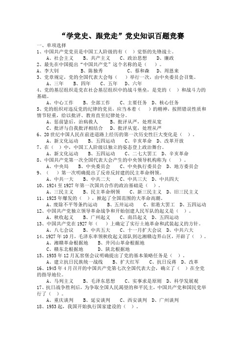 党史知识竞赛(给学生)