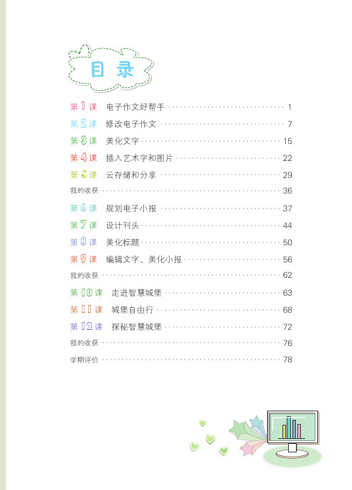 重大版小学信息技术四年级(下册)第八版电子书