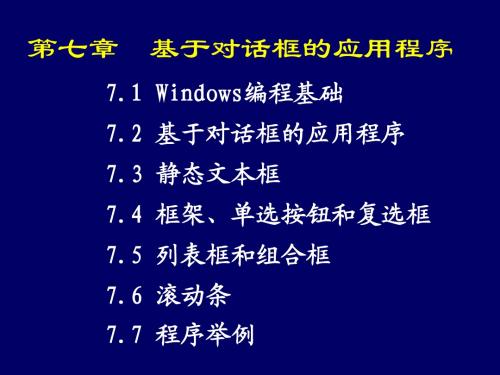 同济大学C++课件 第七章