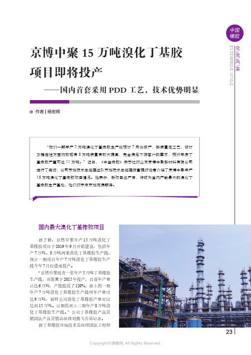 京博中聚15_万吨溴化丁基胶项目即将投产——国内首套采用PDD_工艺,技术优势明显