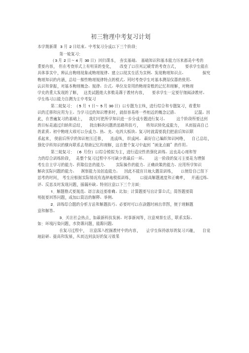 中考物理复习计划.pdf