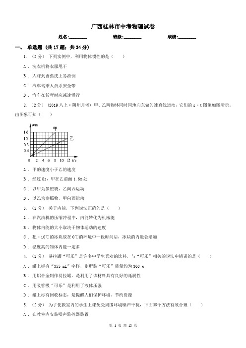 广西桂林市中考物理试卷