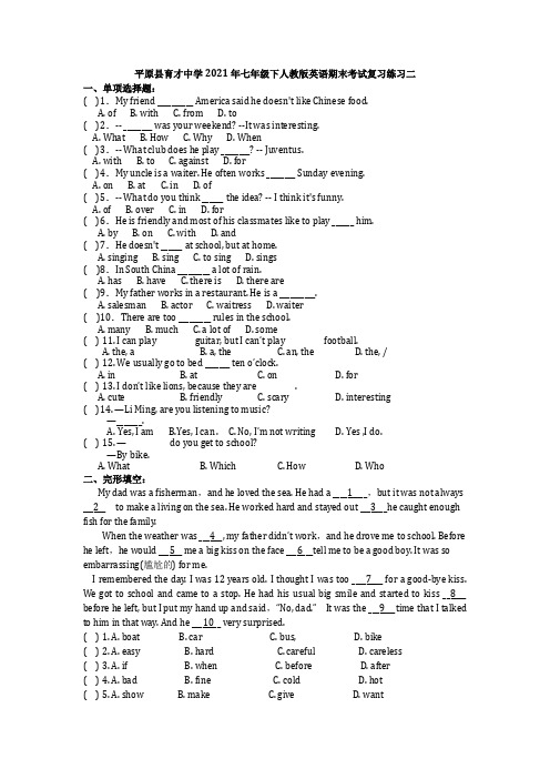 期末考试复习练习二(无听力有答案)2020-2021学年七年级下学期人教版英语