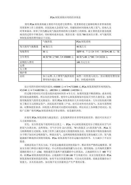 PSA制氧系统应用的经济效益