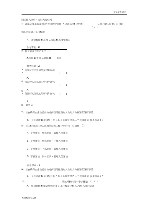 2016年广州人力资源师三级报考条件试题及答案