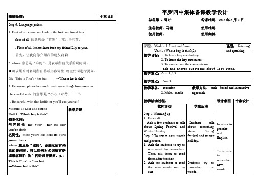 七年级下Module1unit1集体备课教学设计1