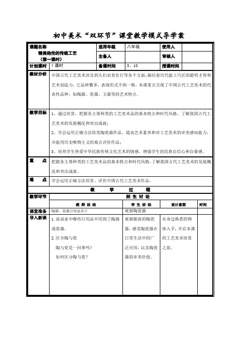 初中美术_精美绝伦的传统工艺(第一课时)教学设计学情分析教材分析课后反思