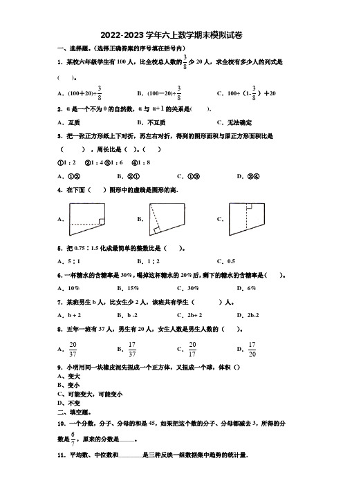 黑龙江省伊春市铁力市2022年数学六年级第一学期期末质量检测模拟试题含解析