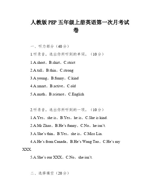 人教版PEP五年级上册英语第一次月考试卷