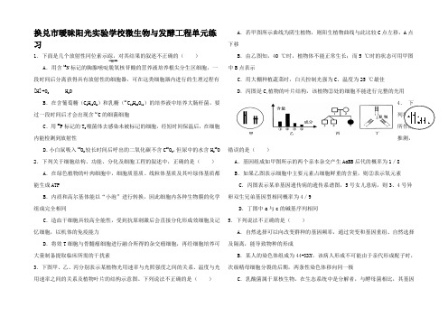 高三生物微生物与发酵工程单元测试