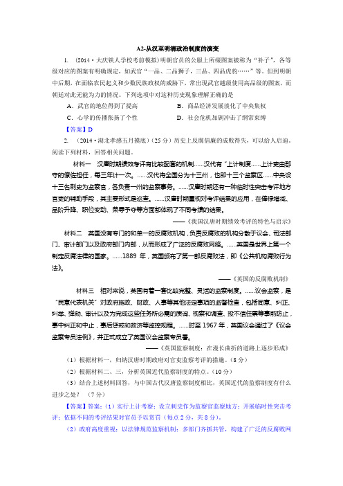 2014年全国历史模拟试题分类汇编：A单元 古代东西方的政治制度2 Word版含答案